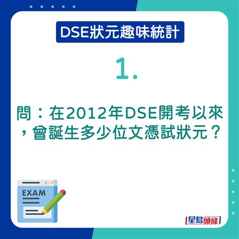 狀元排名|DSE放榜2024︱一文看清歷代DSE狀元「產地」 哪間學校狀元最。